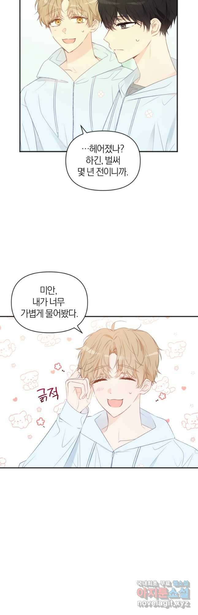 이상형 배달 서비스 22화 2