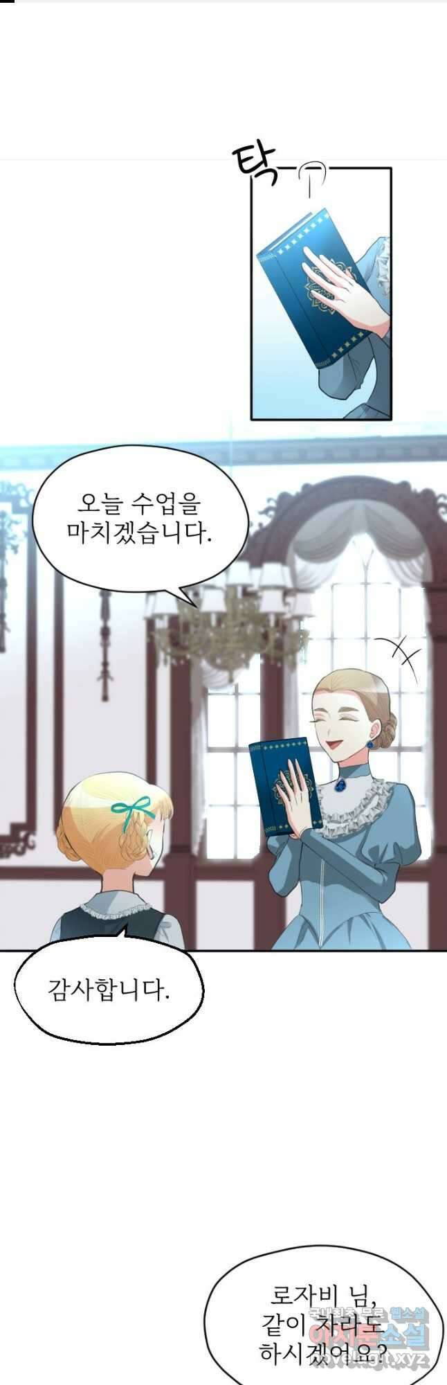 칠흑의 거버니스 제50화 오빠와 쌍둥이 동생 1