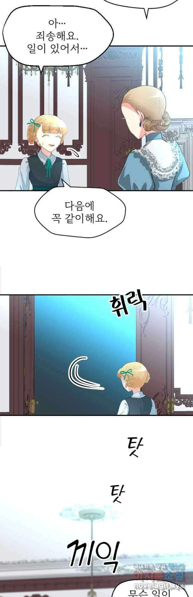 칠흑의 거버니스 제50화 오빠와 쌍둥이 동생 2
