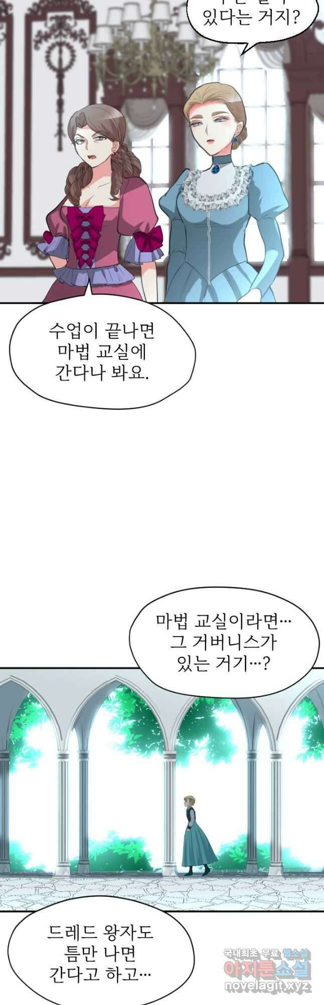 칠흑의 거버니스 제50화 오빠와 쌍둥이 동생 3