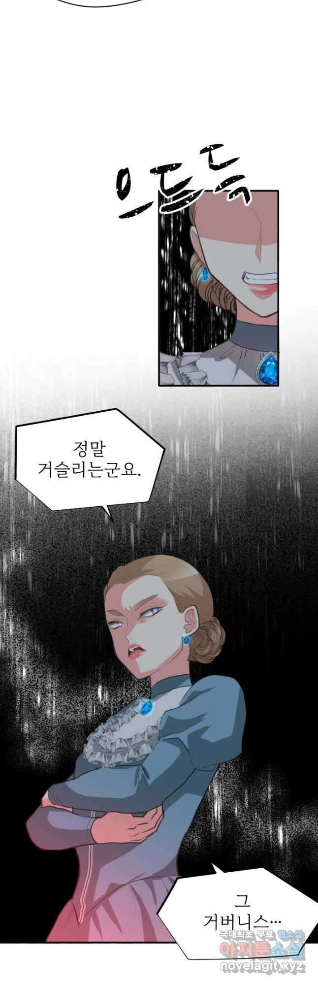 칠흑의 거버니스 제50화 오빠와 쌍둥이 동생 4