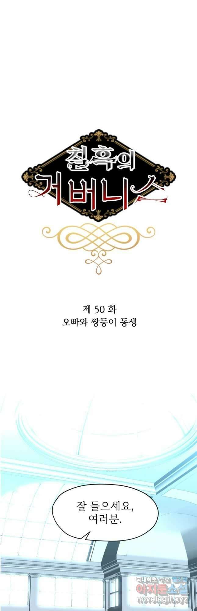 칠흑의 거버니스 제50화 오빠와 쌍둥이 동생 5