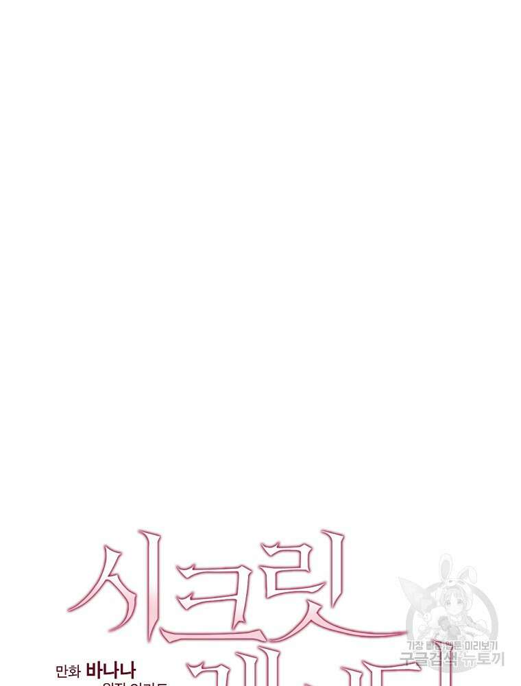 시크릿 레이디 75화 23