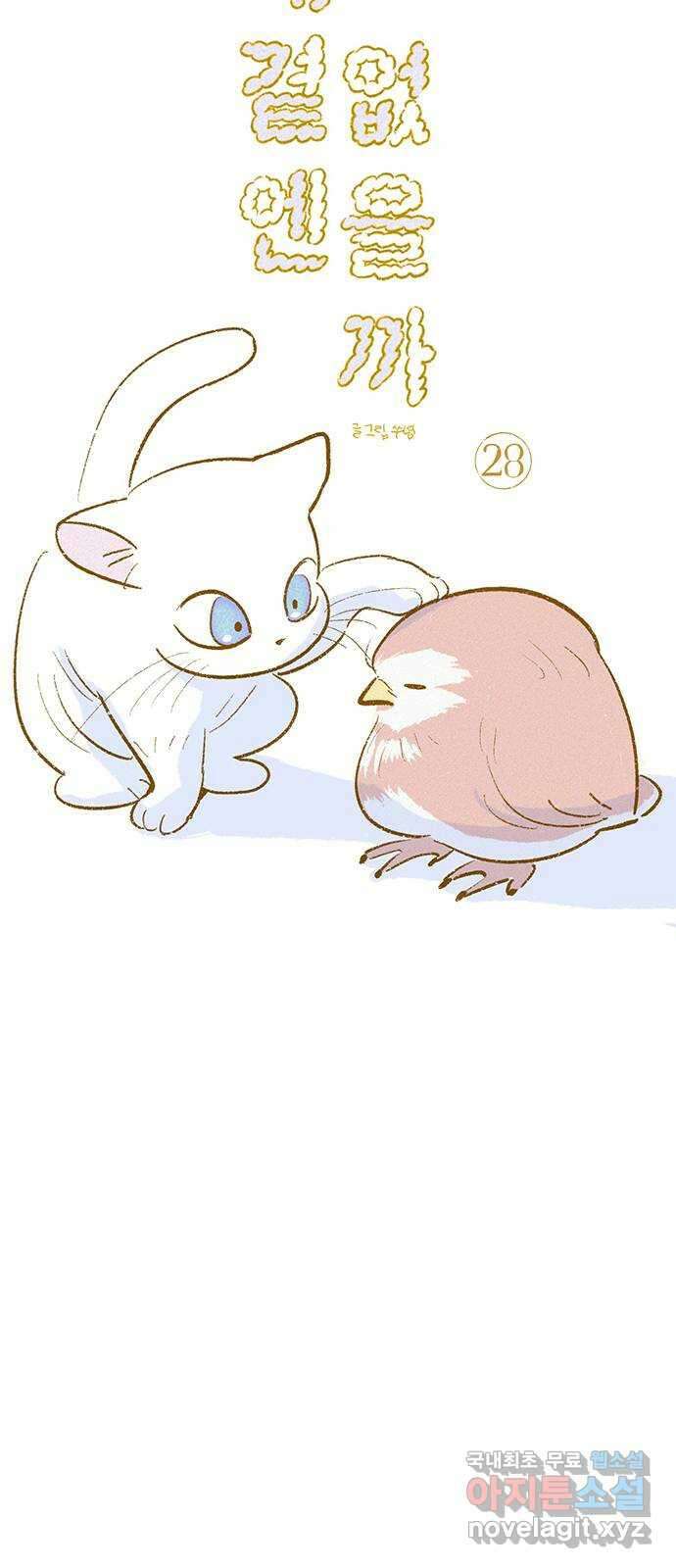 내곁엔 없을까 28화 18