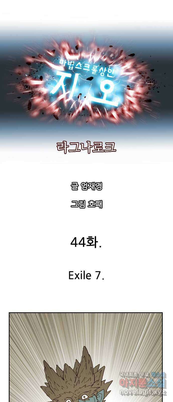 마법스크롤 상인 지오 시즌4 44화 Exile 7 8
