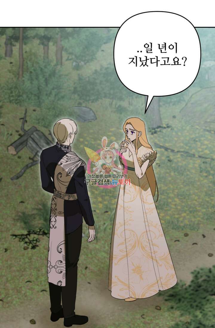 마신이 청혼하는 방법 3화 1
