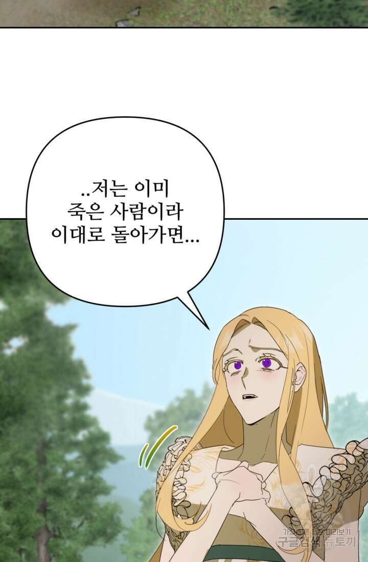 마신이 청혼하는 방법 3화 2