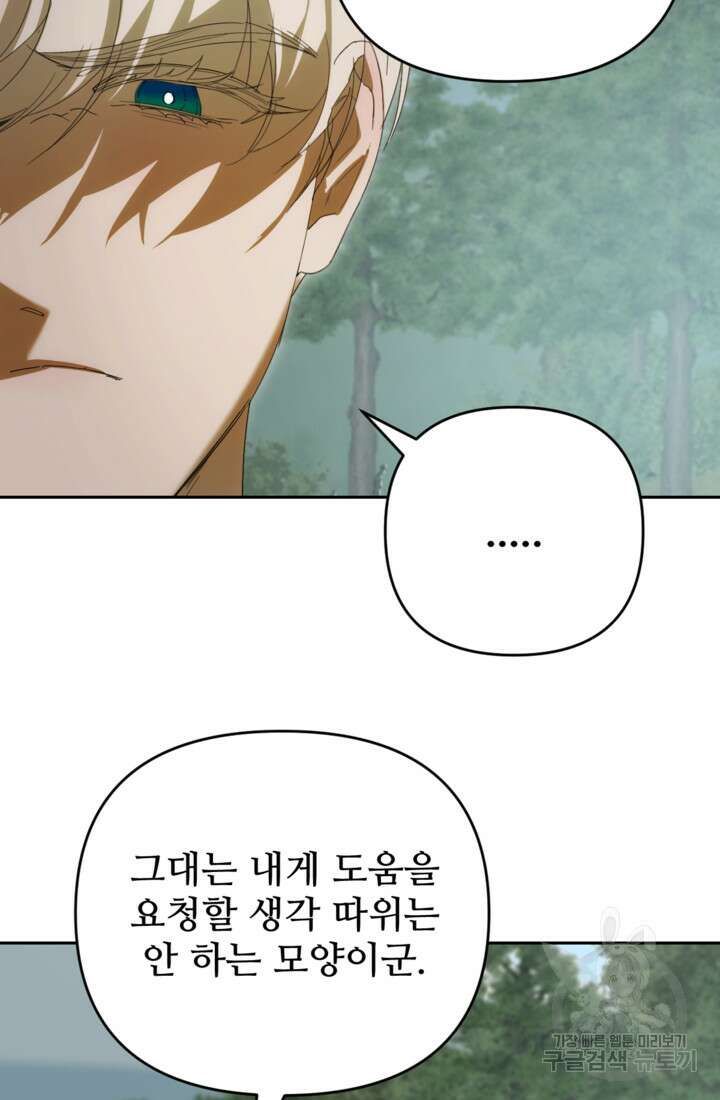 마신이 청혼하는 방법 3화 4