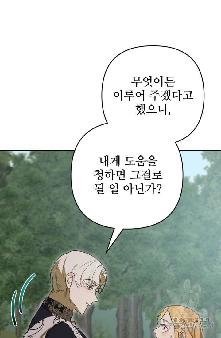 마신이 청혼하는 방법 3화 7