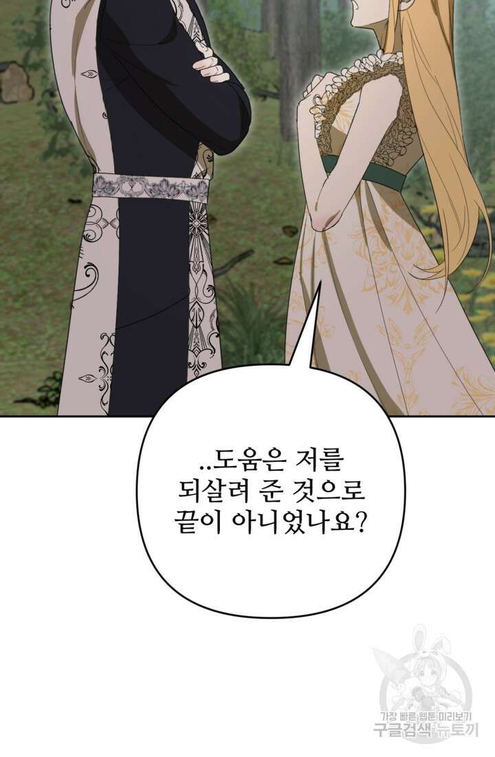 마신이 청혼하는 방법 3화 8