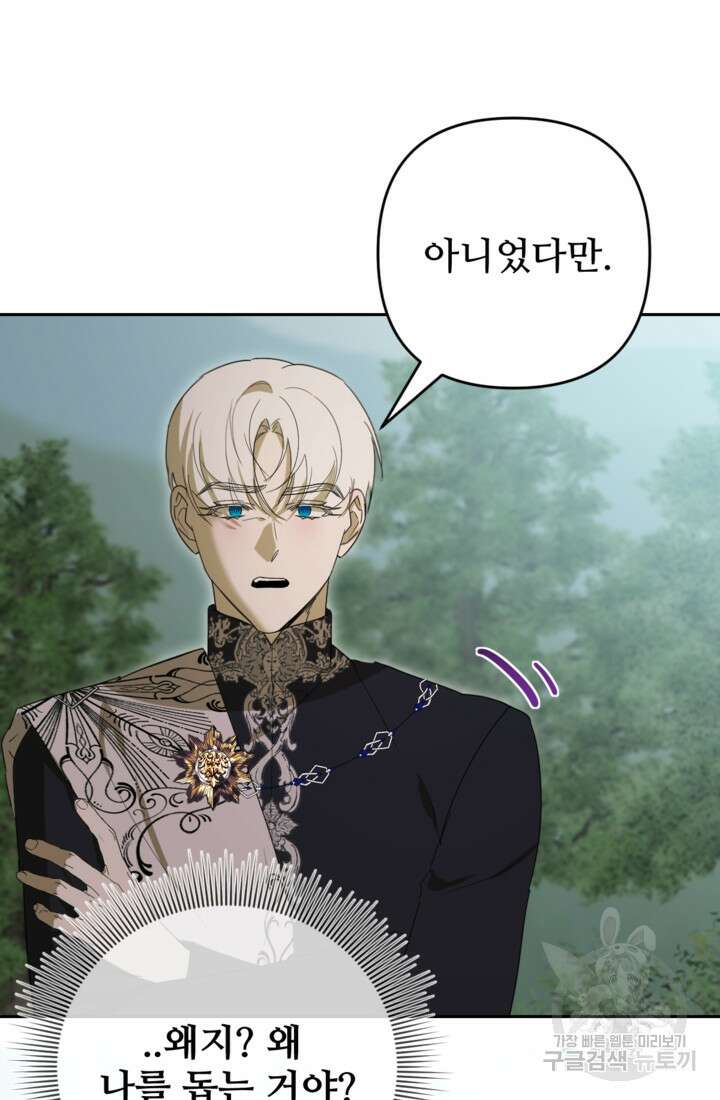 마신이 청혼하는 방법 3화 9