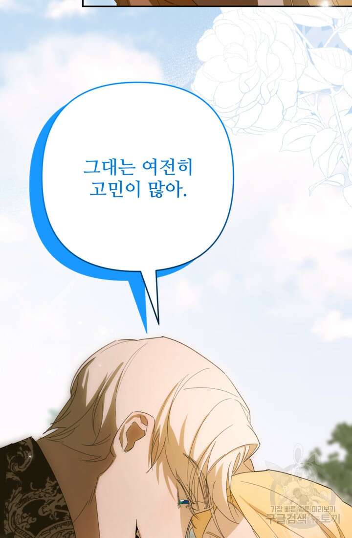 마신이 청혼하는 방법 3화 11