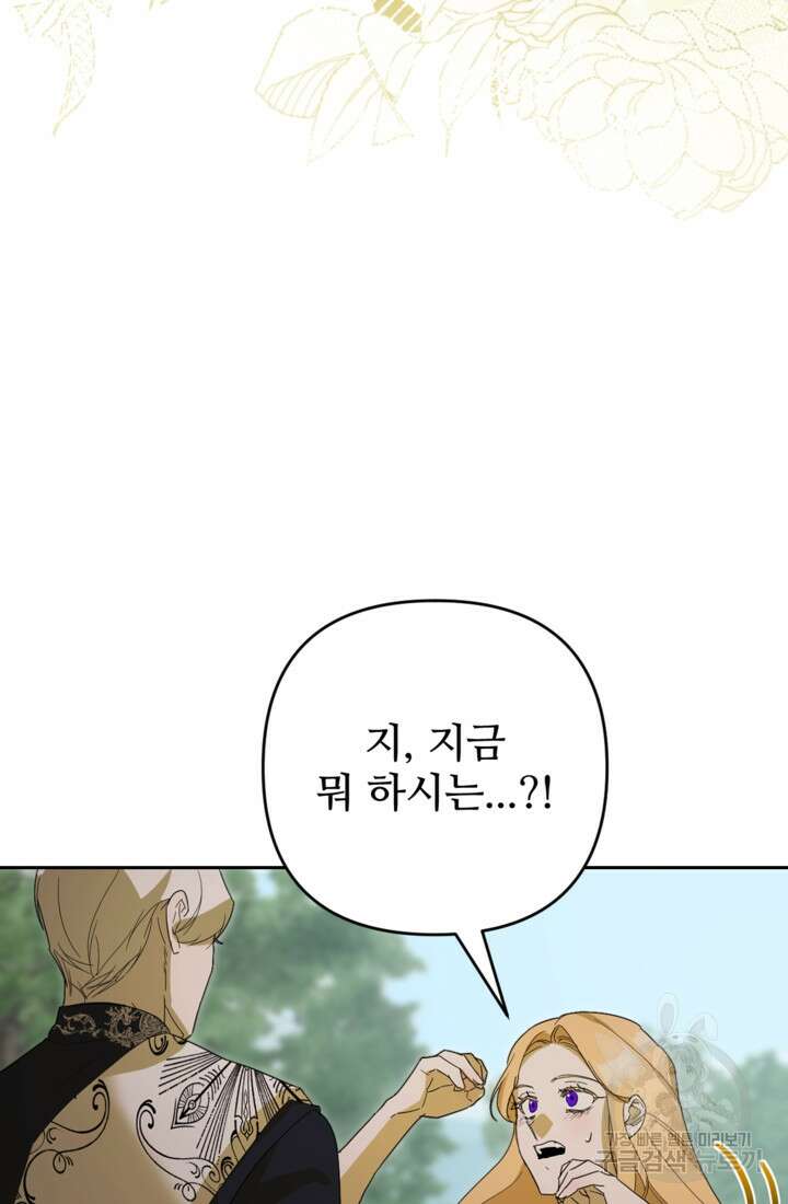 마신이 청혼하는 방법 3화 13