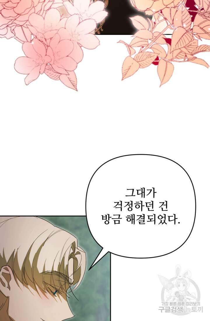 마신이 청혼하는 방법 3화 17