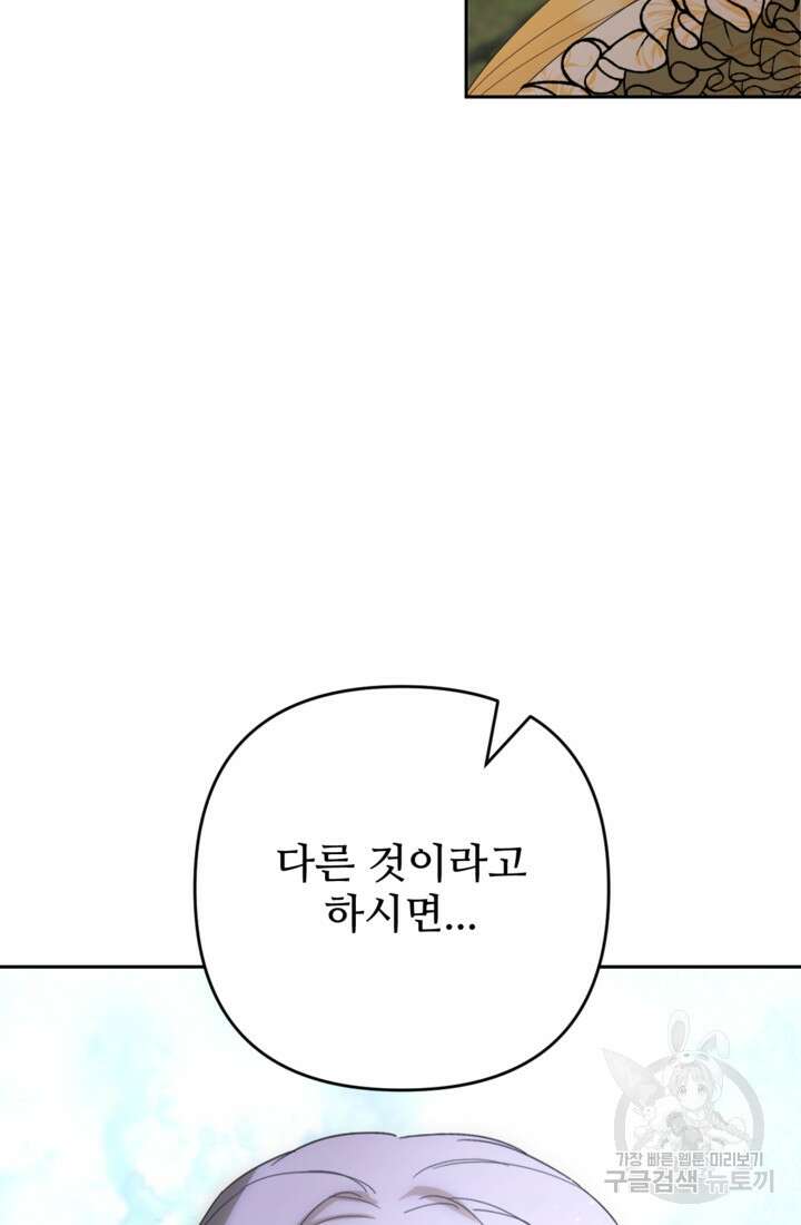 마신이 청혼하는 방법 3화 19