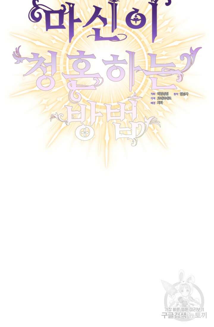 마신이 청혼하는 방법 3화 22