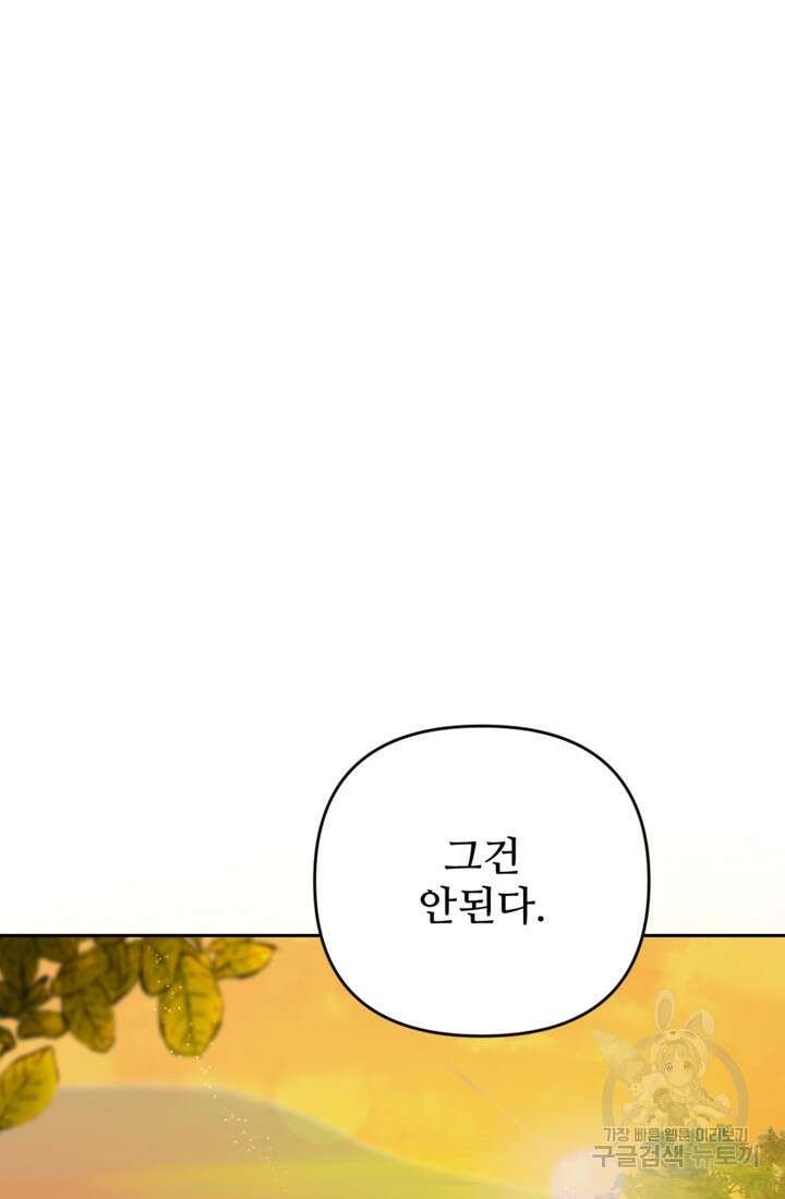 마신이 청혼하는 방법 3화 23