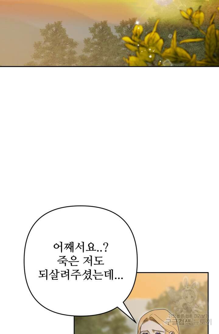 마신이 청혼하는 방법 3화 24