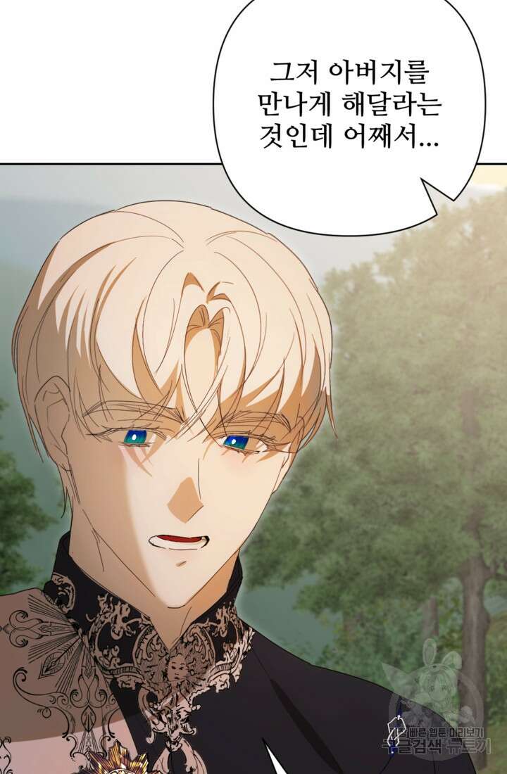 마신이 청혼하는 방법 3화 26