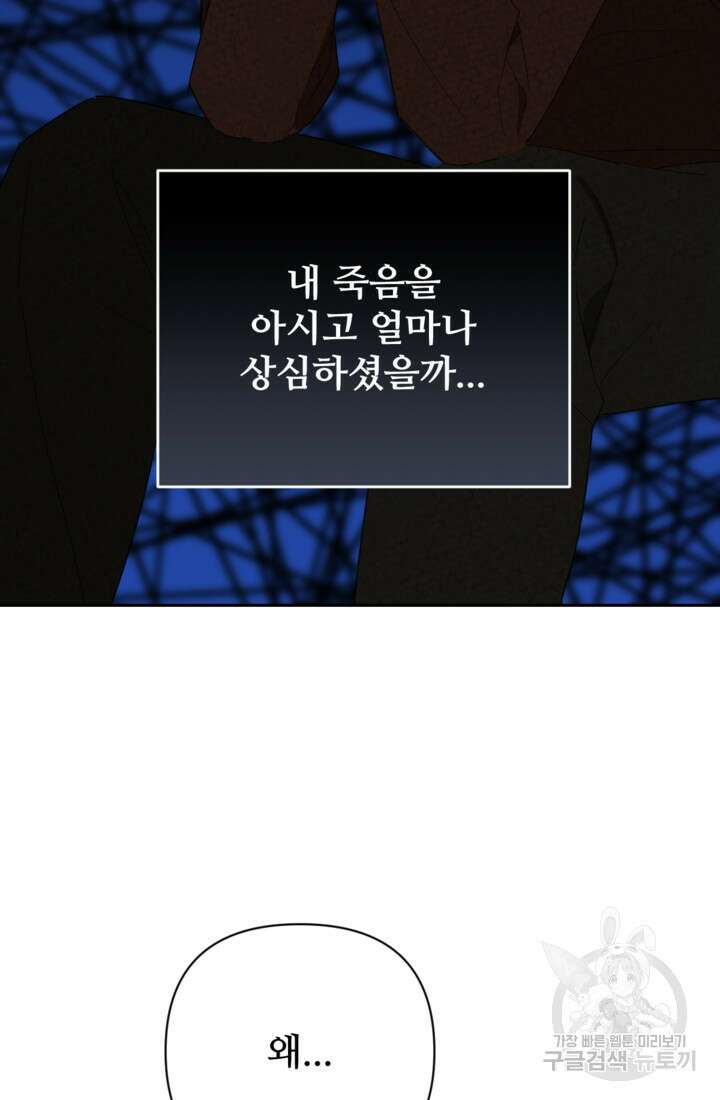 마신이 청혼하는 방법 3화 30