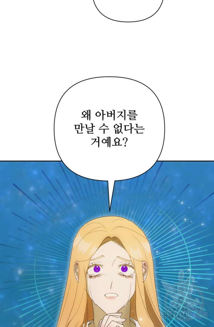 마신이 청혼하는 방법 3화 32