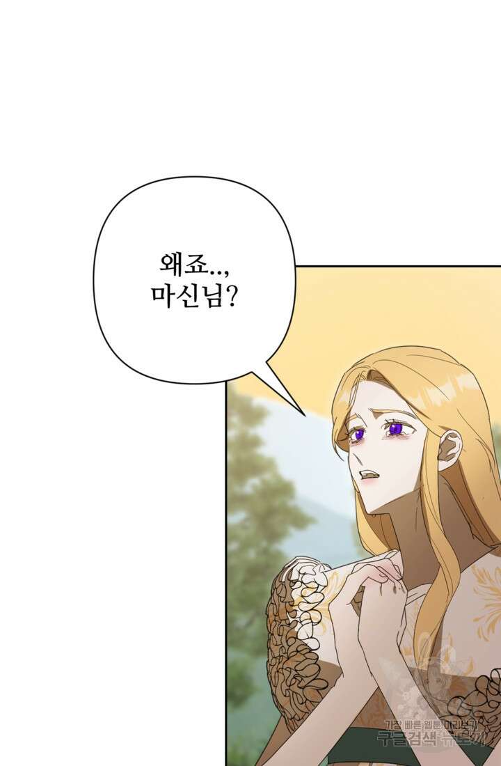 마신이 청혼하는 방법 3화 34