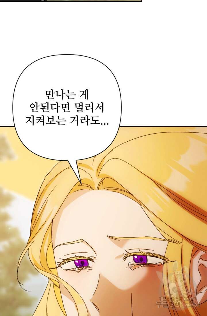 마신이 청혼하는 방법 3화 36