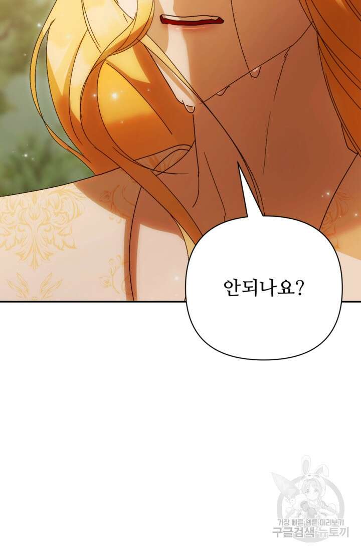 마신이 청혼하는 방법 3화 37