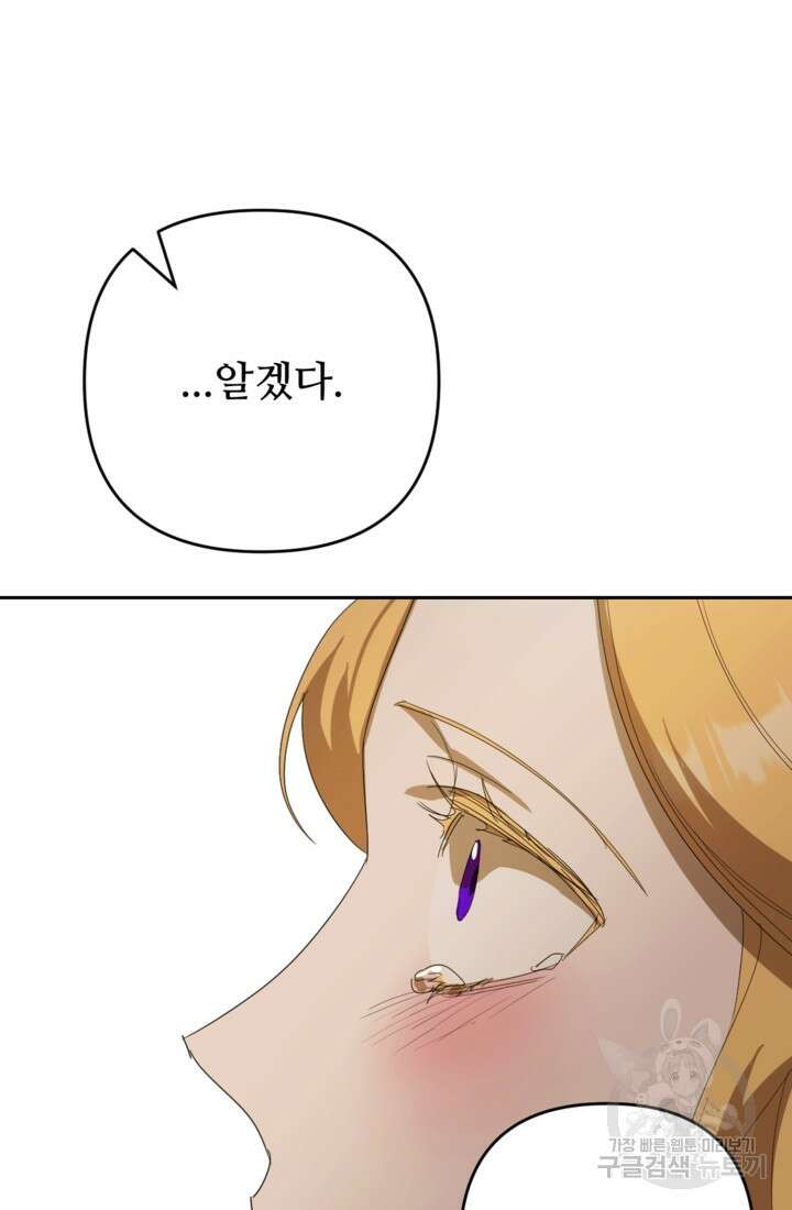 마신이 청혼하는 방법 3화 39