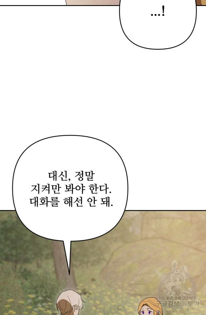 마신이 청혼하는 방법 3화 40