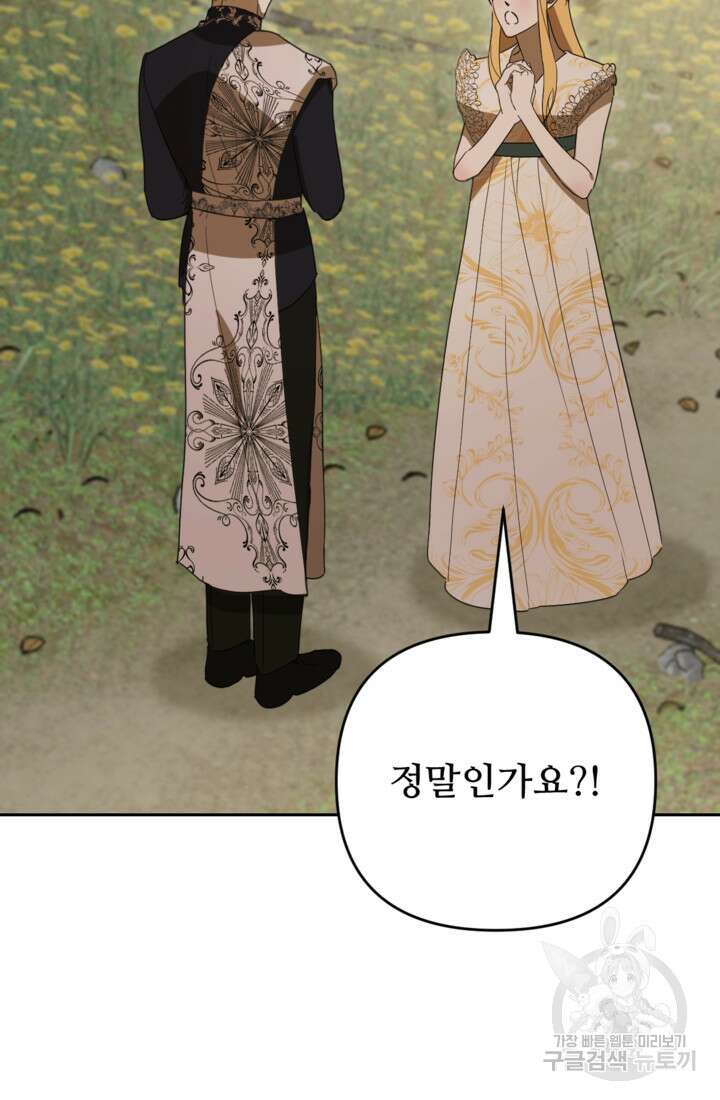마신이 청혼하는 방법 3화 41
