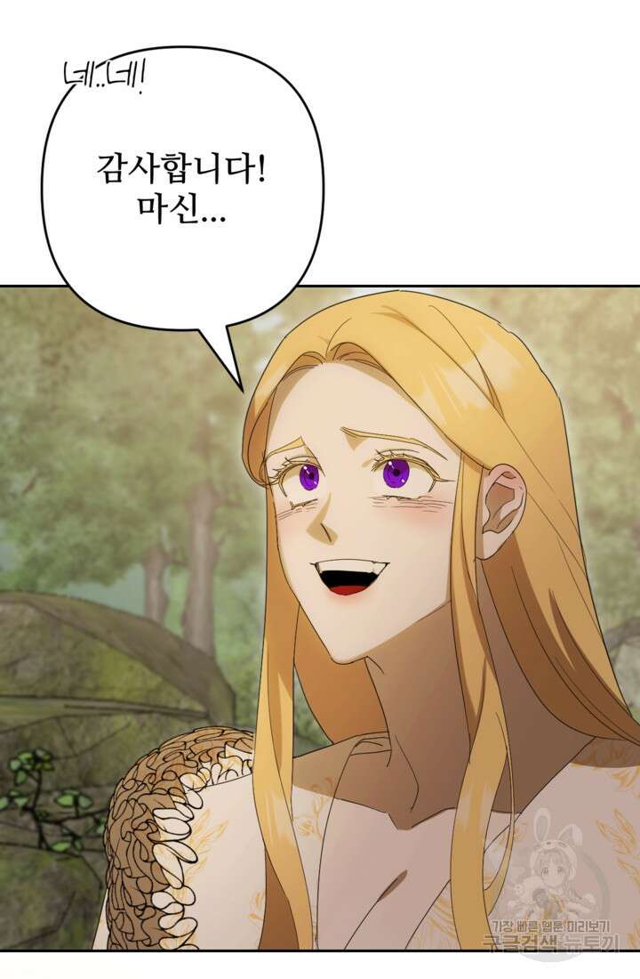 마신이 청혼하는 방법 3화 42