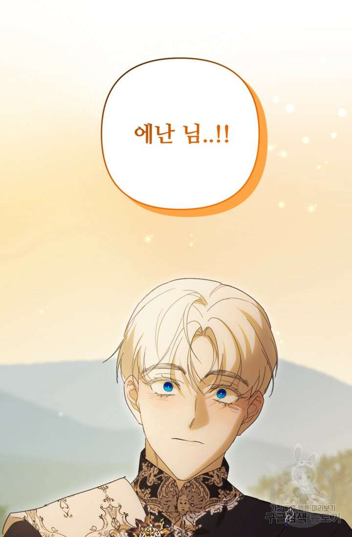 마신이 청혼하는 방법 3화 43