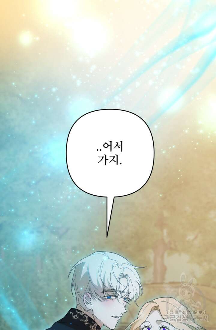 마신이 청혼하는 방법 3화 46