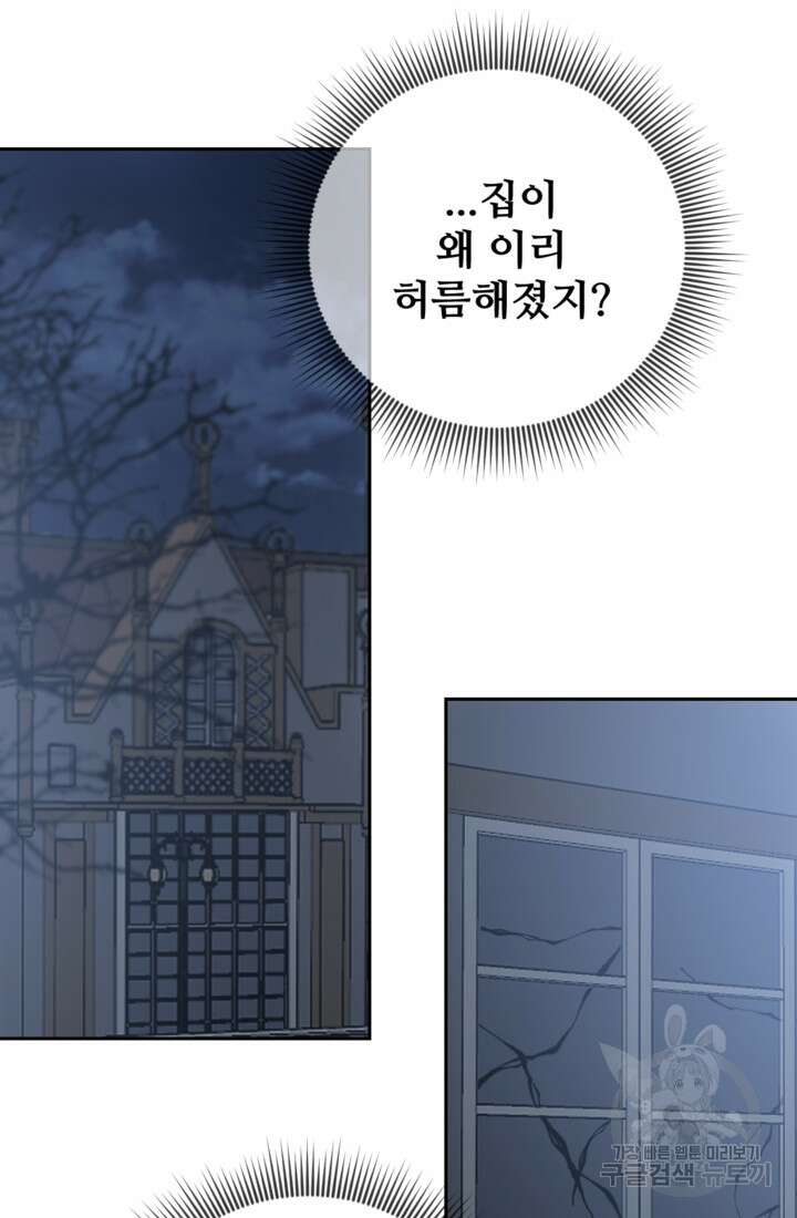 마신이 청혼하는 방법 3화 53