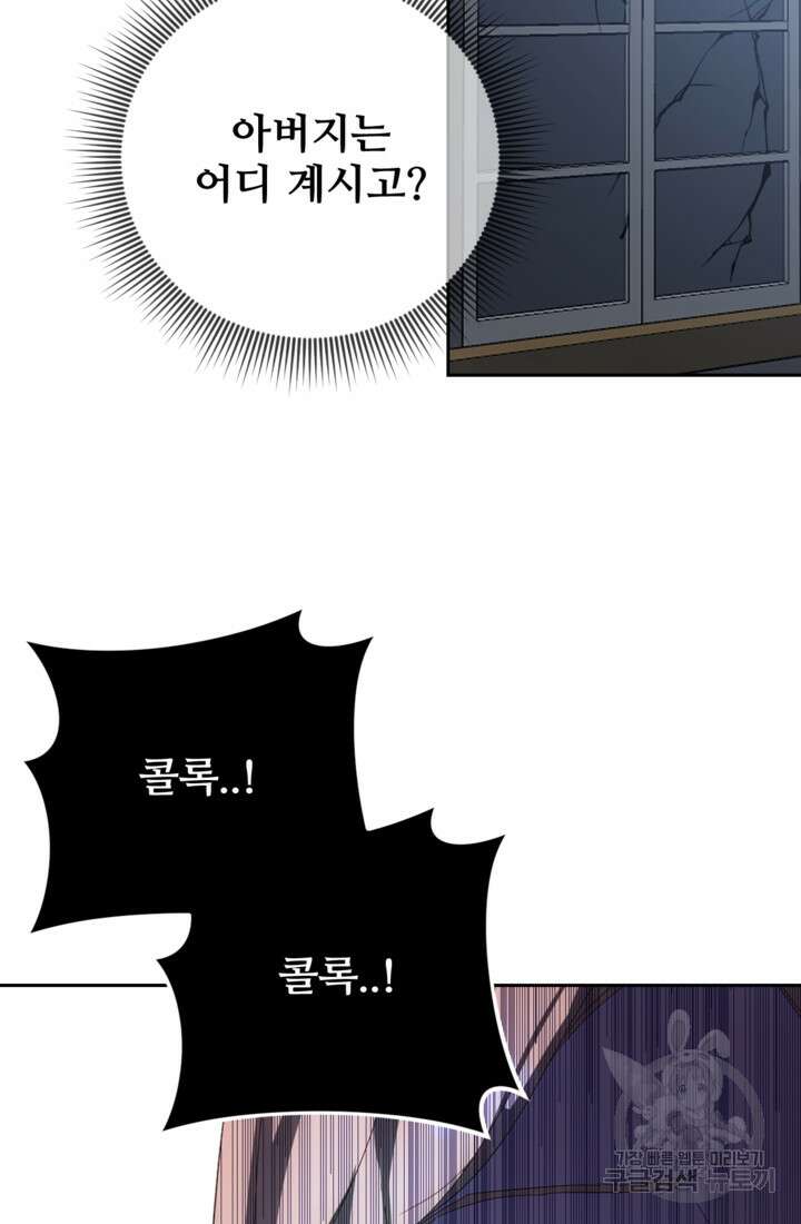 마신이 청혼하는 방법 3화 54