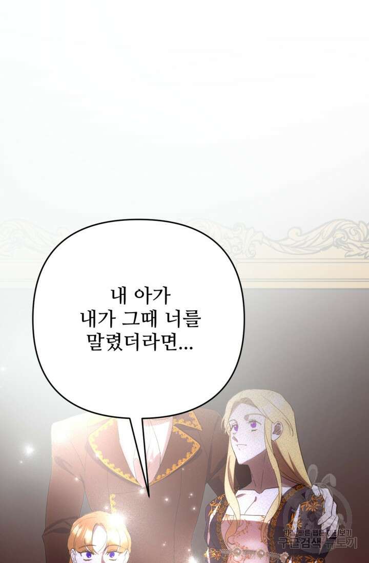 마신이 청혼하는 방법 3화 59