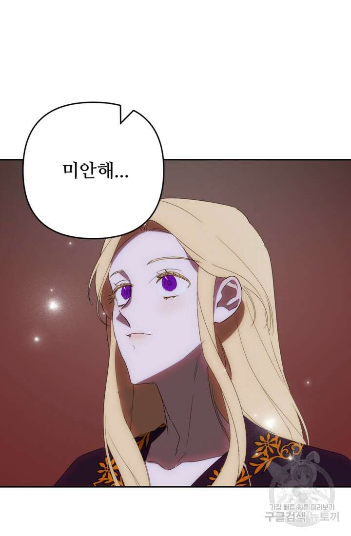 마신이 청혼하는 방법 3화 61
