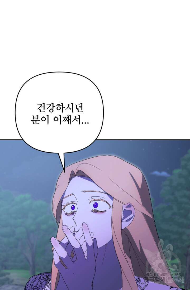 마신이 청혼하는 방법 3화 63