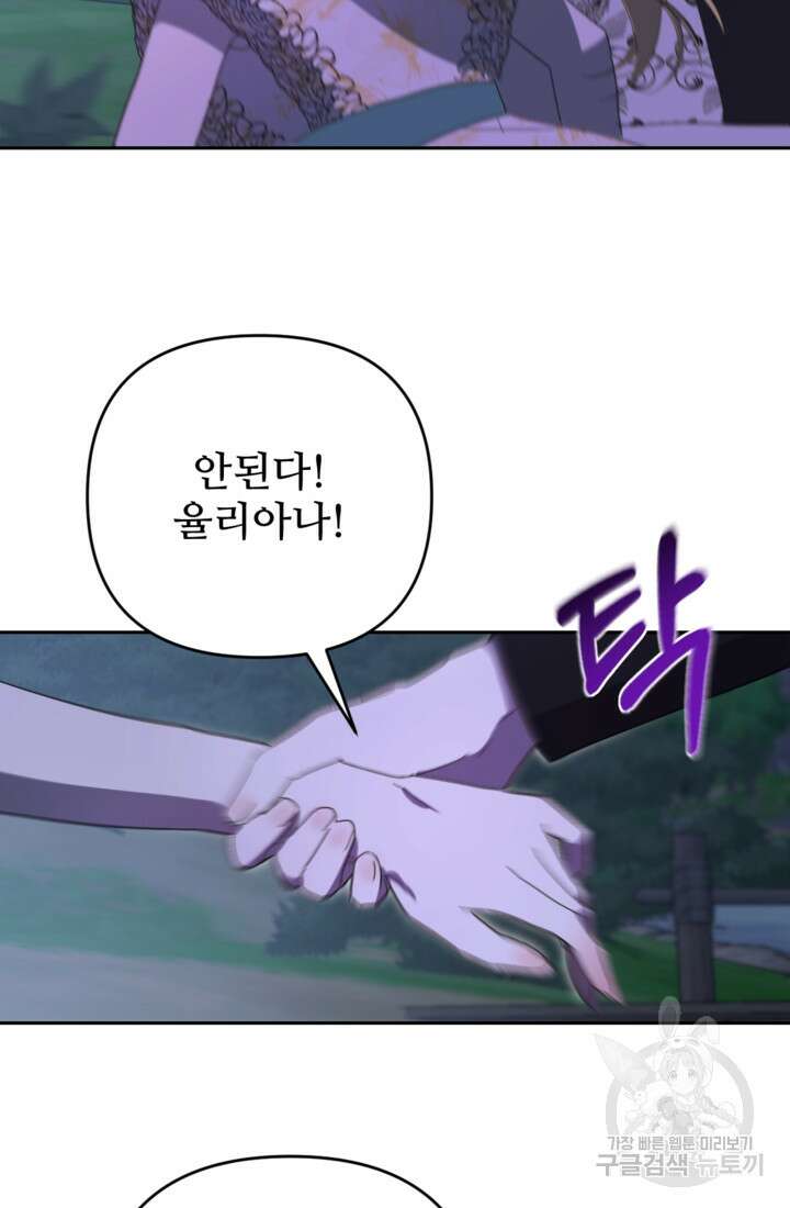 마신이 청혼하는 방법 3화 65