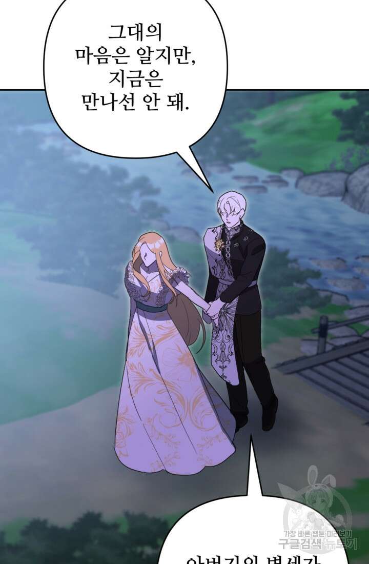 마신이 청혼하는 방법 3화 66