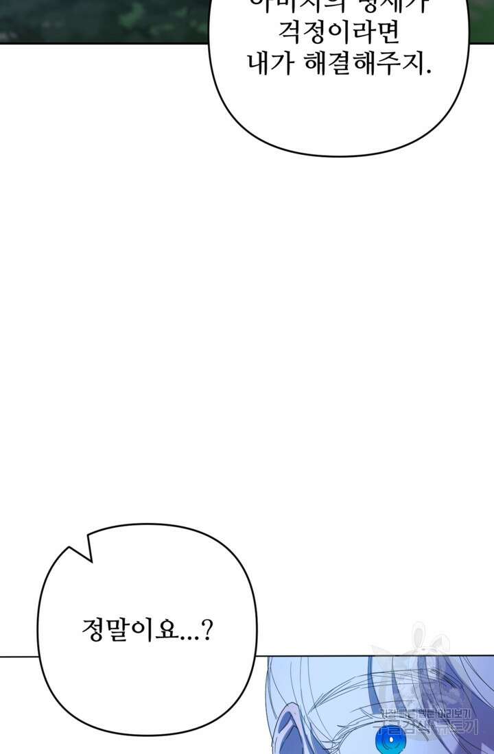 마신이 청혼하는 방법 3화 67