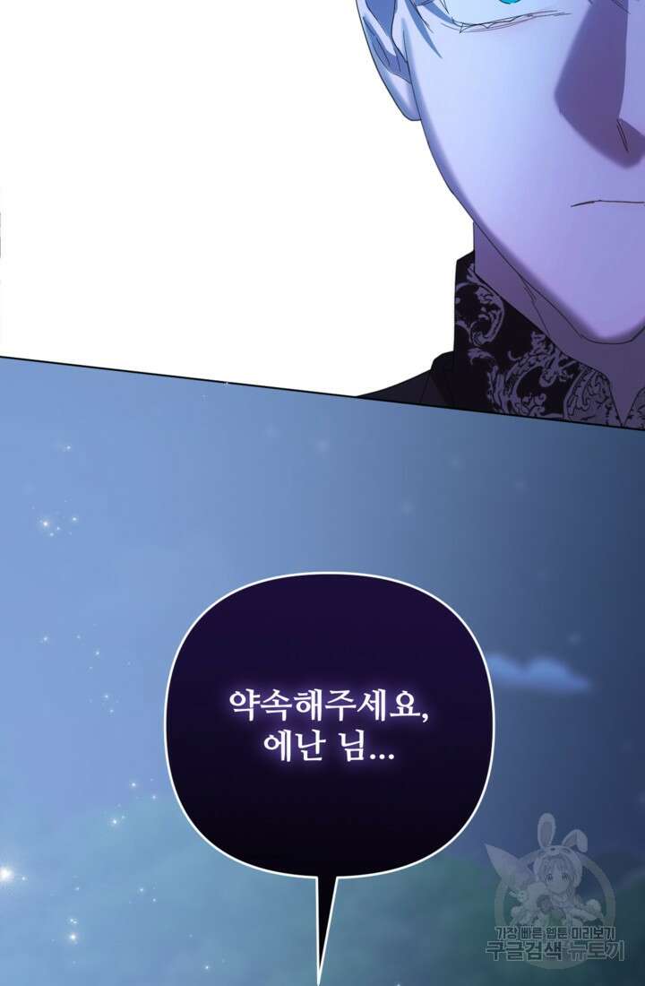 마신이 청혼하는 방법 3화 68