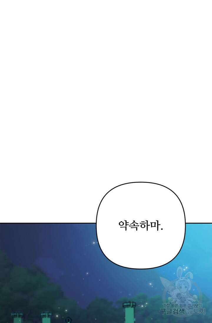 마신이 청혼하는 방법 3화 70