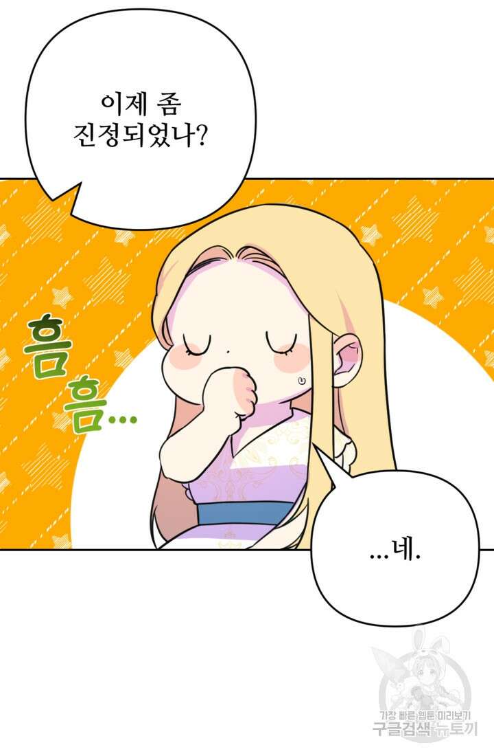 마신이 청혼하는 방법 3화 73
