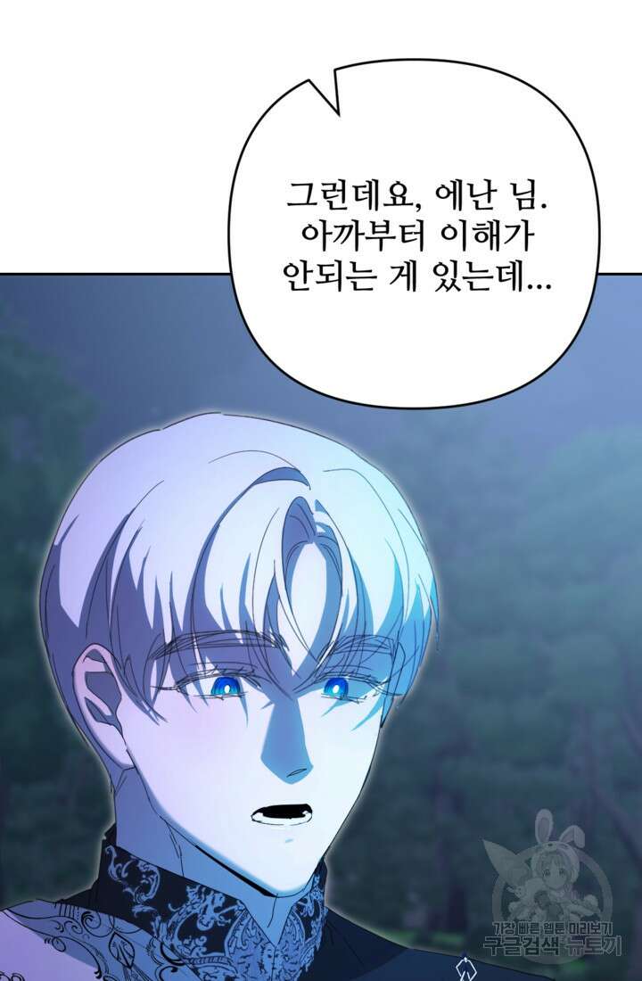 마신이 청혼하는 방법 3화 74