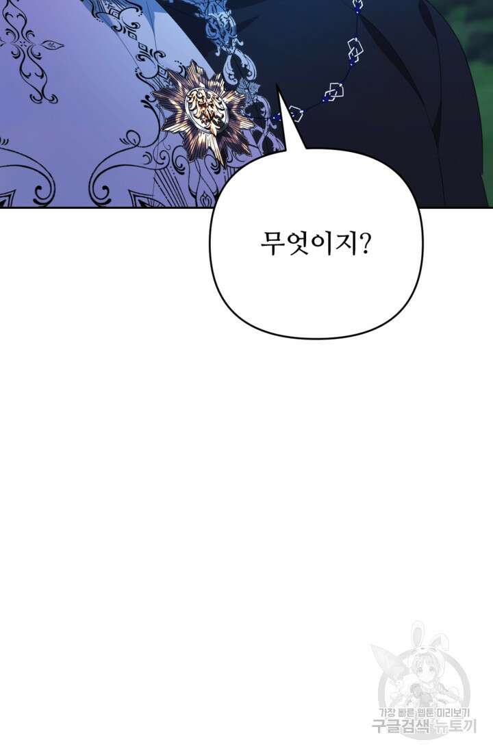 마신이 청혼하는 방법 3화 75