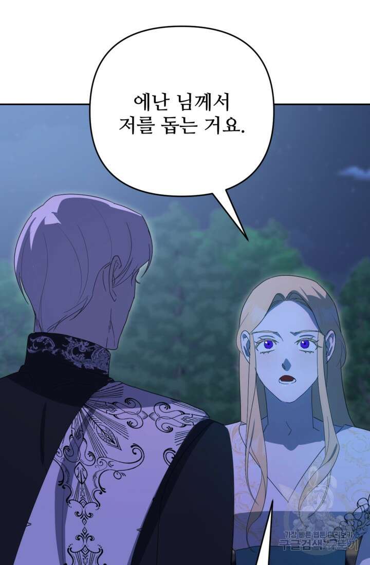 마신이 청혼하는 방법 3화 76