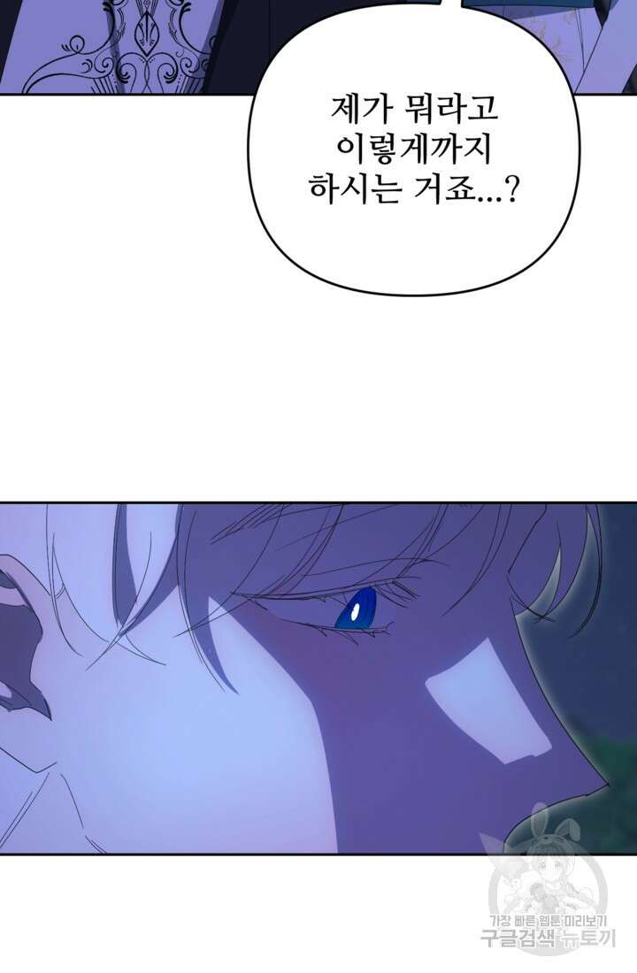 마신이 청혼하는 방법 3화 77