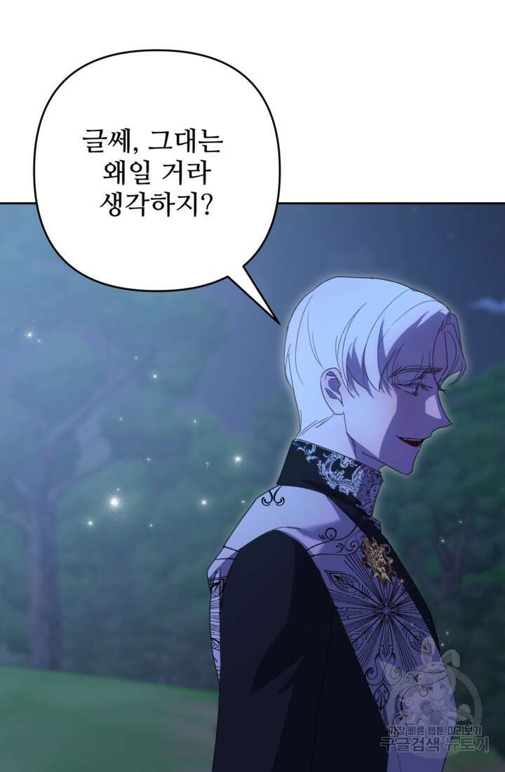 마신이 청혼하는 방법 3화 78